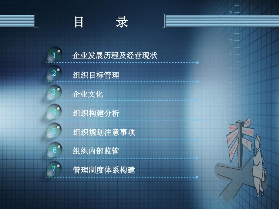 卓越崇尚百货诊断报告及制度化推进方案_第2页