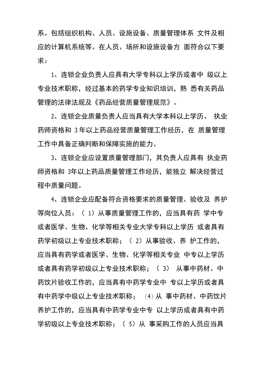 开办药品零售企业指导意见_第2页