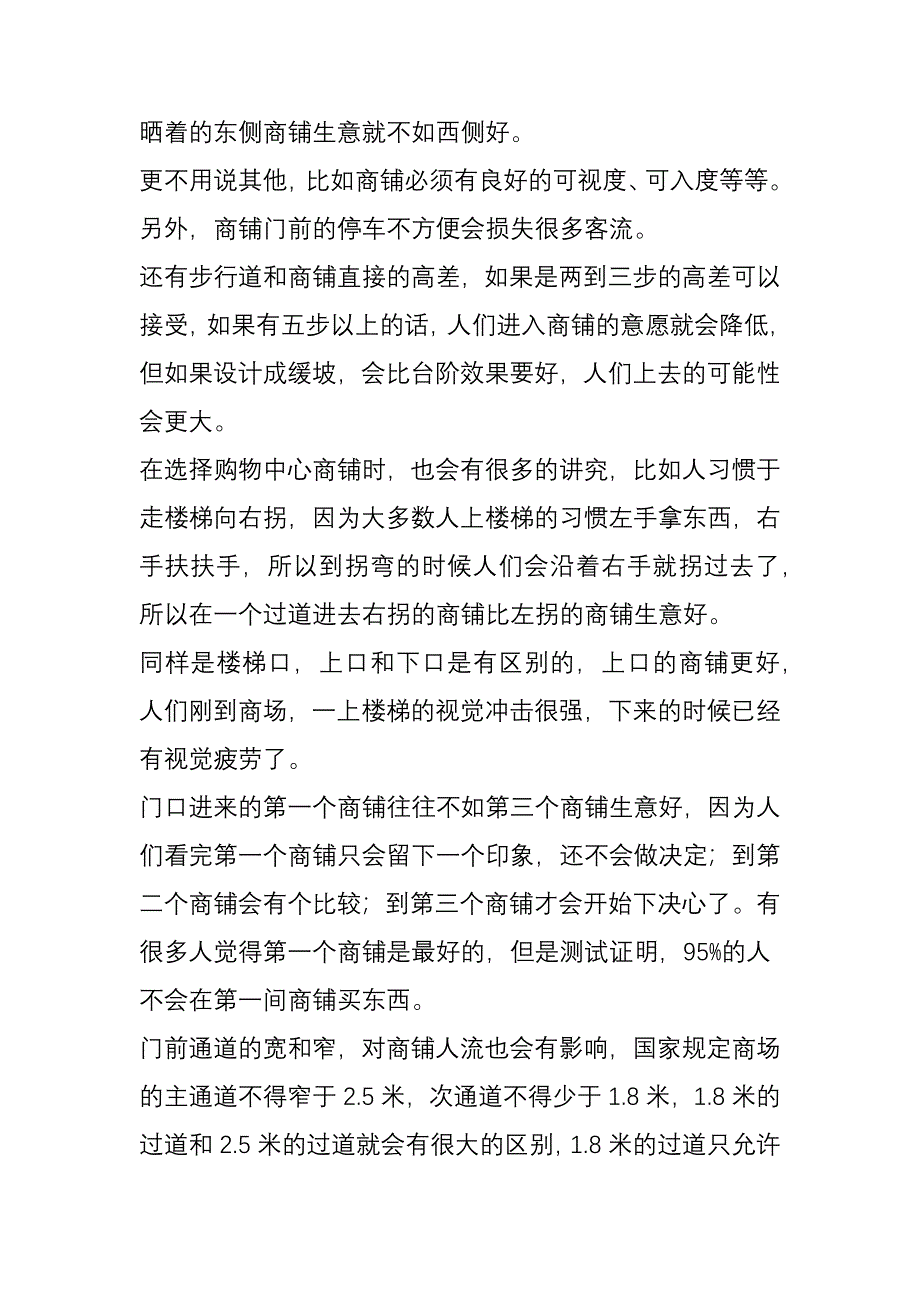 商铺投资之黄金定律_第3页