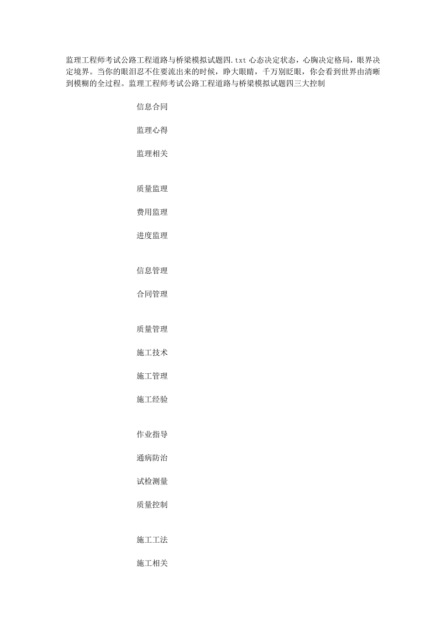 监理工程师考试公路工程道路与桥梁模拟试题四_第1页
