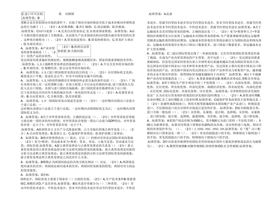 专升本《国际贸易学》_第4页