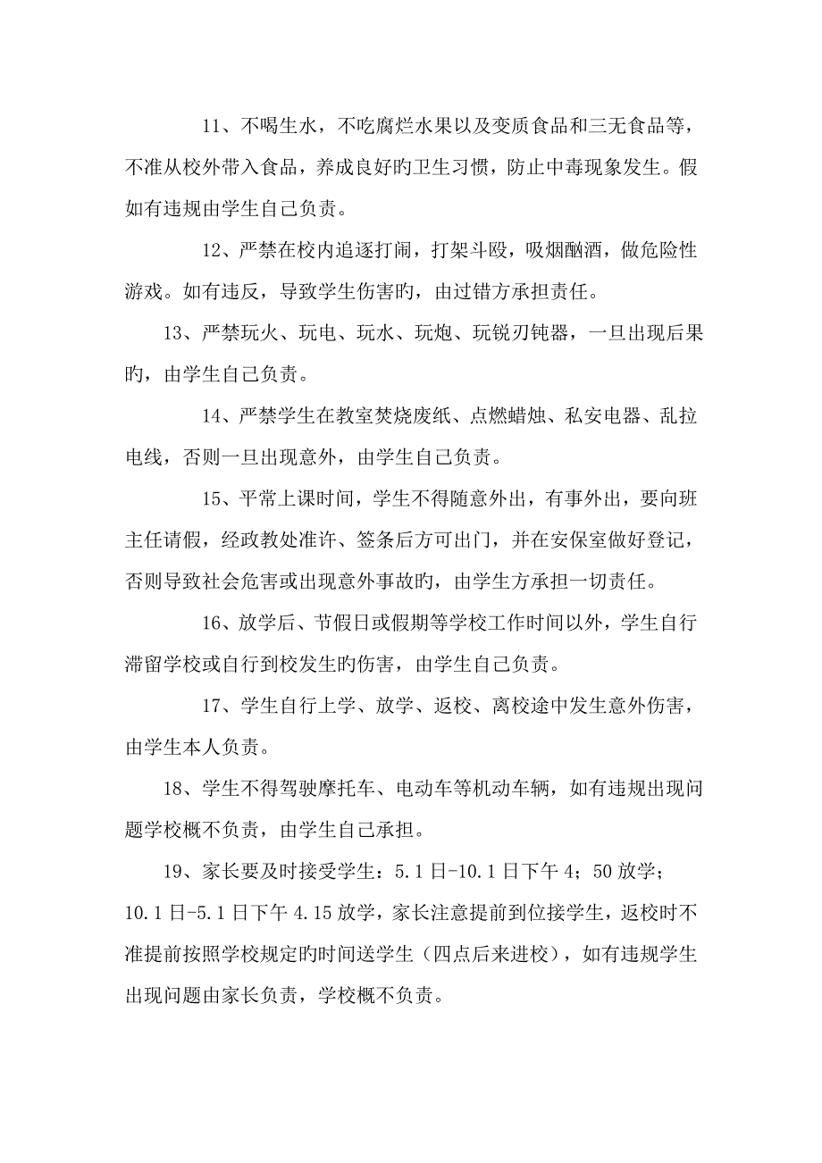 初级中学学生安全责任书_第3页