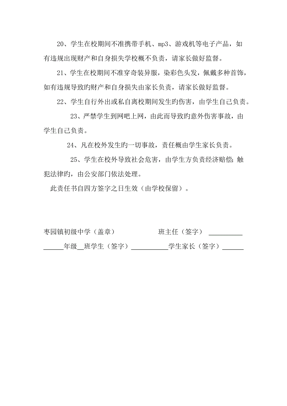 初级中学学生安全责任书_第4页