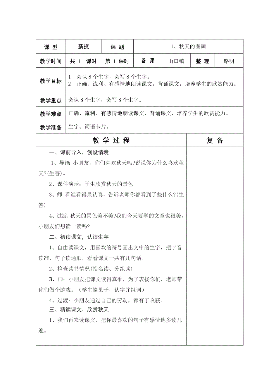 人教版六年制二年级语文备课_第4页