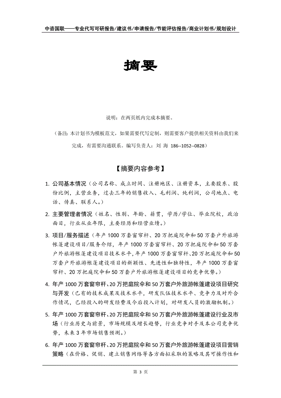 年产1000万套窗帘杆、20万把庭院伞和50万套户外旅游帐篷建设项目商业计划书写作模板_第4页