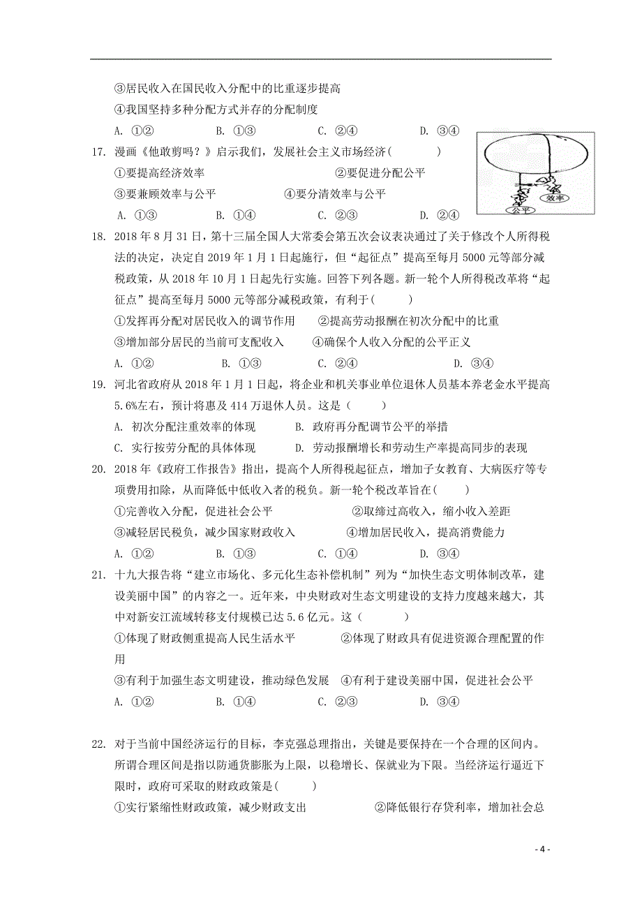 福建省漳平市第一中学2018-2019学年高一政治上学期第二次月考试题_第4页