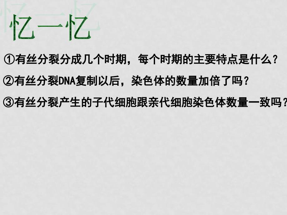 高中生物第二章 第一节 减数分裂中的染色体行为课件浙教版必修2_第1页