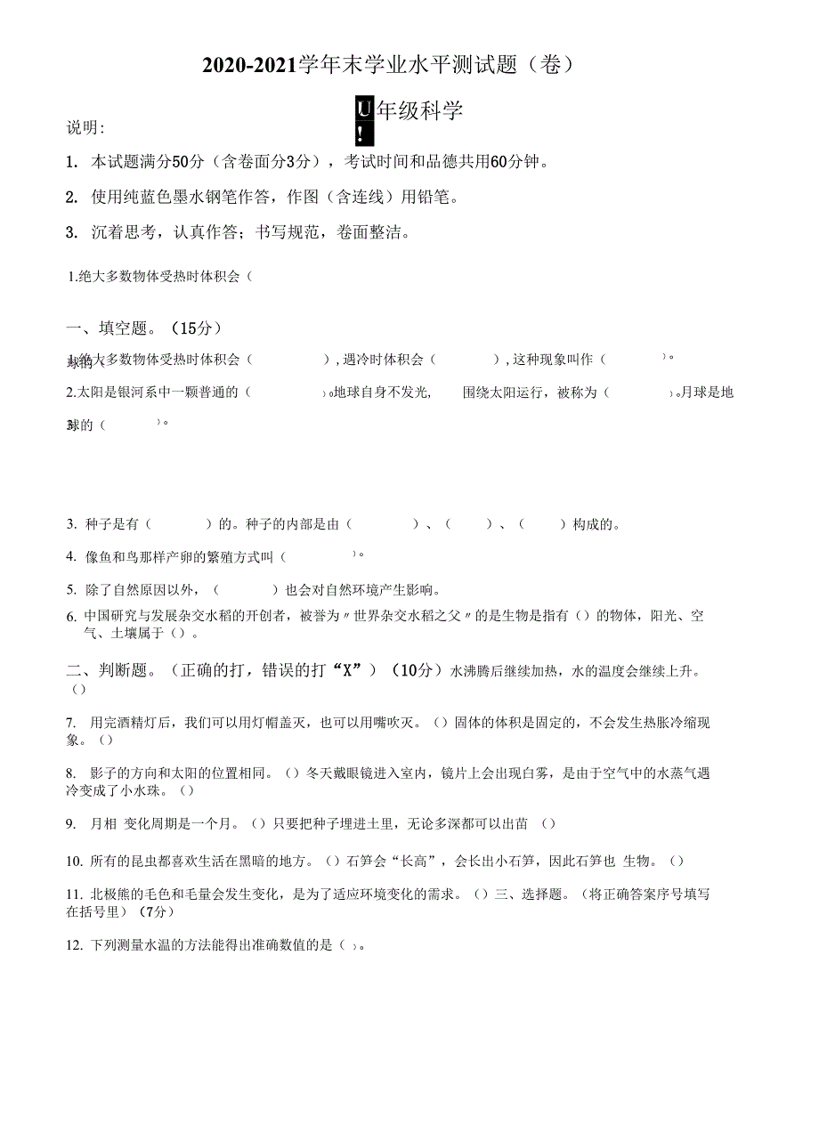 精品解析：2020-2021学年山西省临汾市翼城县苏教版四年级下册期末考试科学试卷(原卷版).docx_第1页