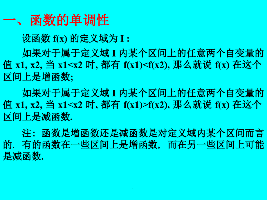 函数的单调性ppt课件_第2页