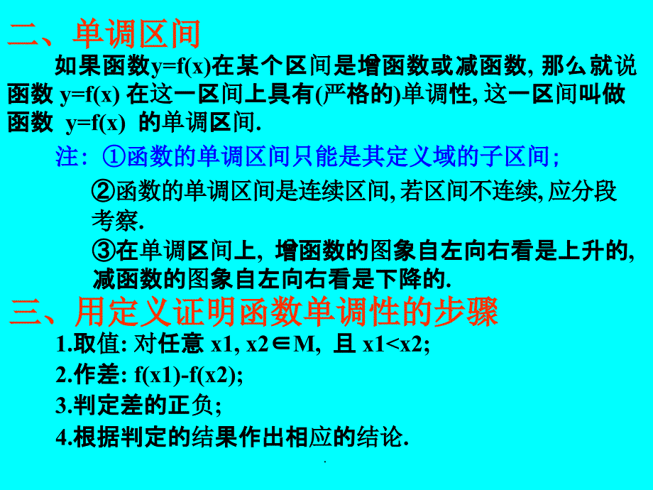 函数的单调性ppt课件_第3页