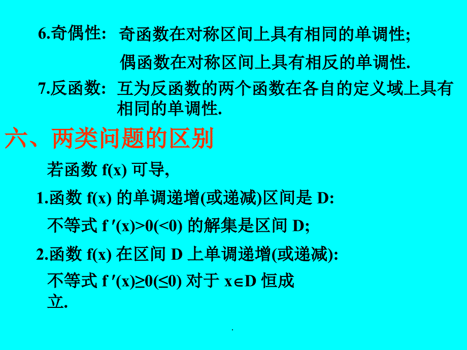 函数的单调性ppt课件_第5页