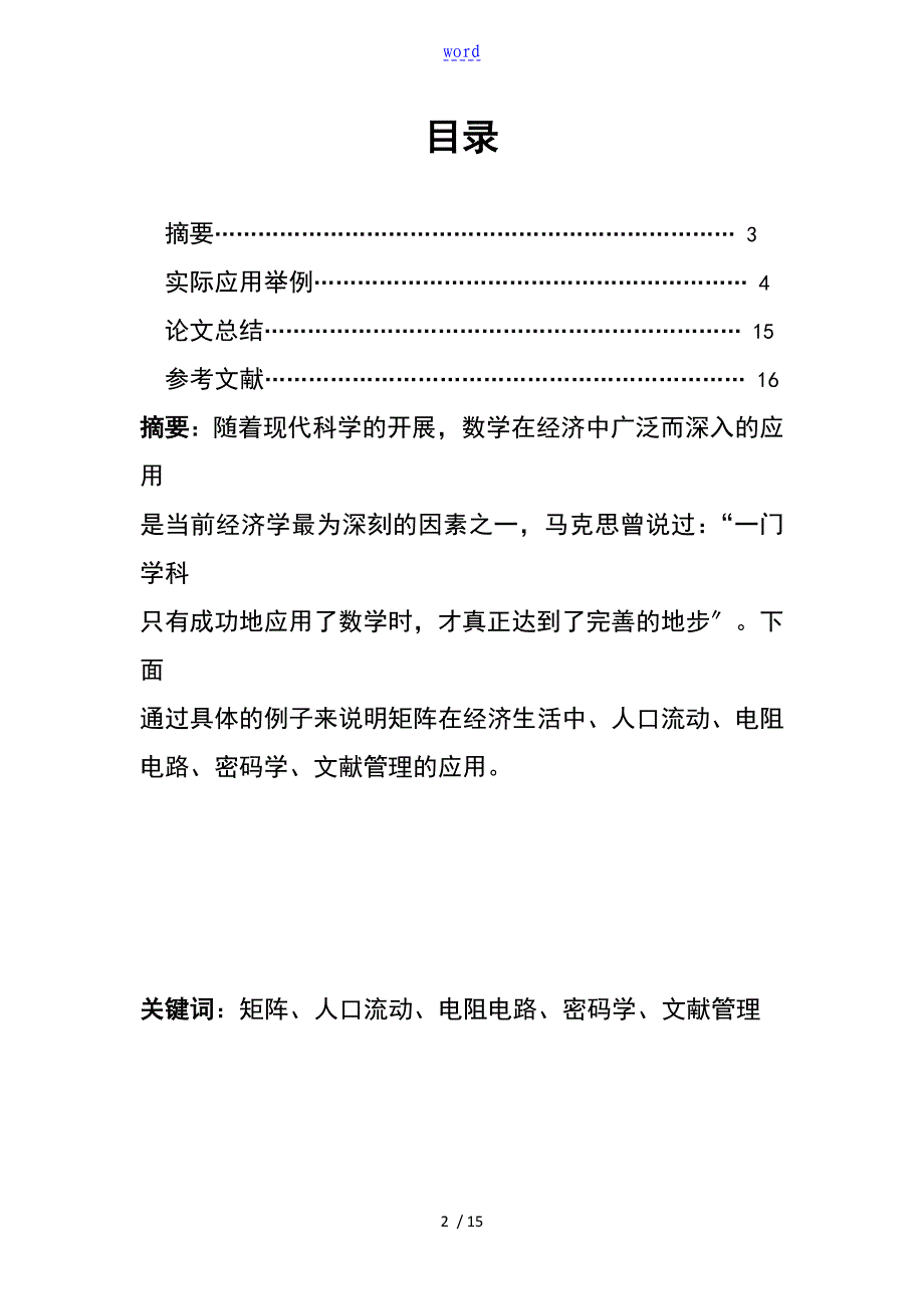 我看矩阵在实际生活中地的综述_第2页