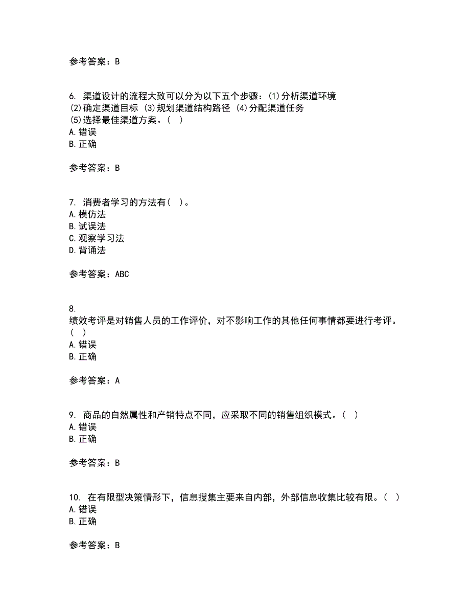 北京理工大学21秋《销售管理》综合测试题库答案参考63_第2页