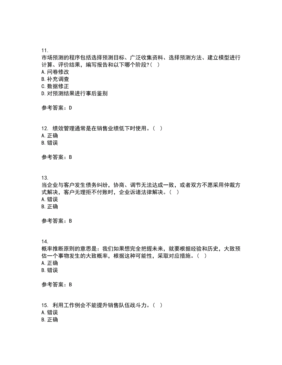 北京理工大学21秋《销售管理》综合测试题库答案参考63_第3页