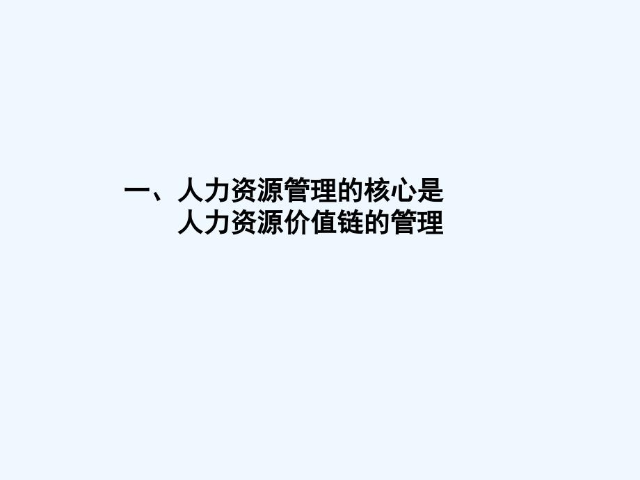 企业价值评价体系设计和君_第4页