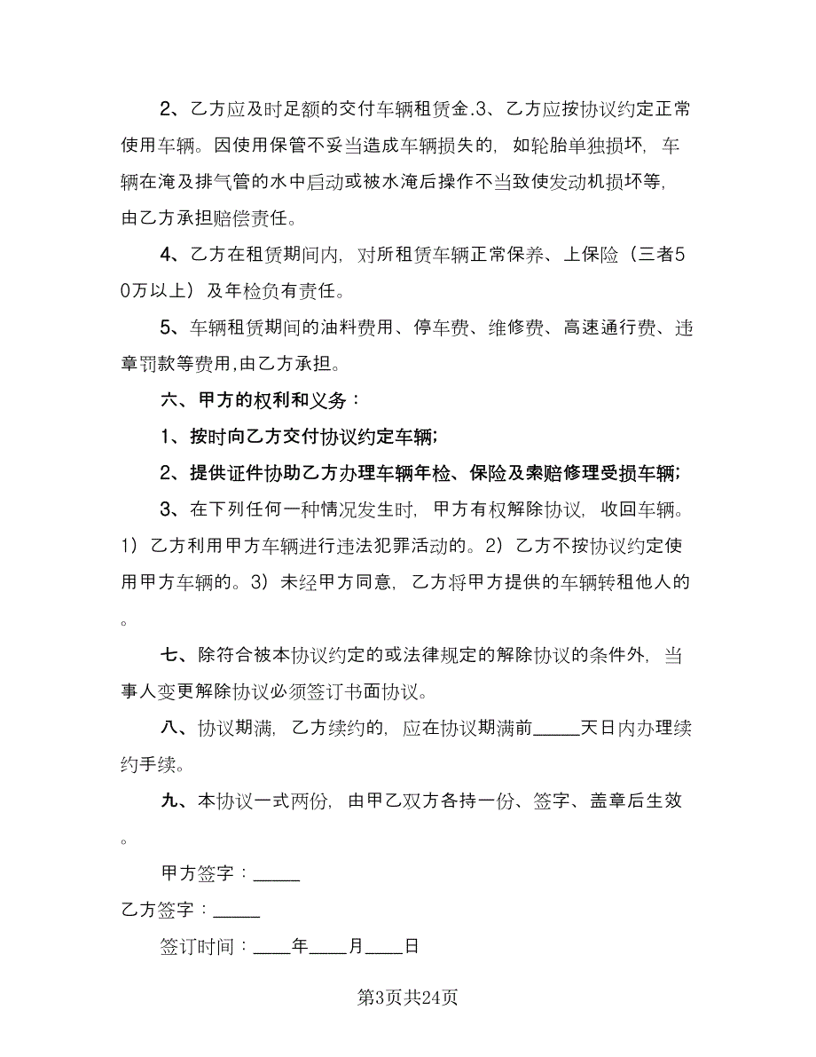 北京车牌租赁协议书格式范文（九篇）.doc_第3页