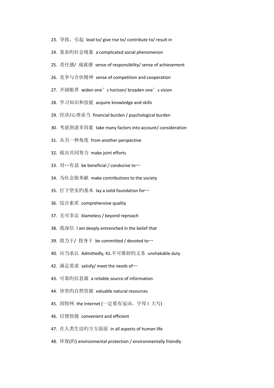 2022专四高分句型_第2页