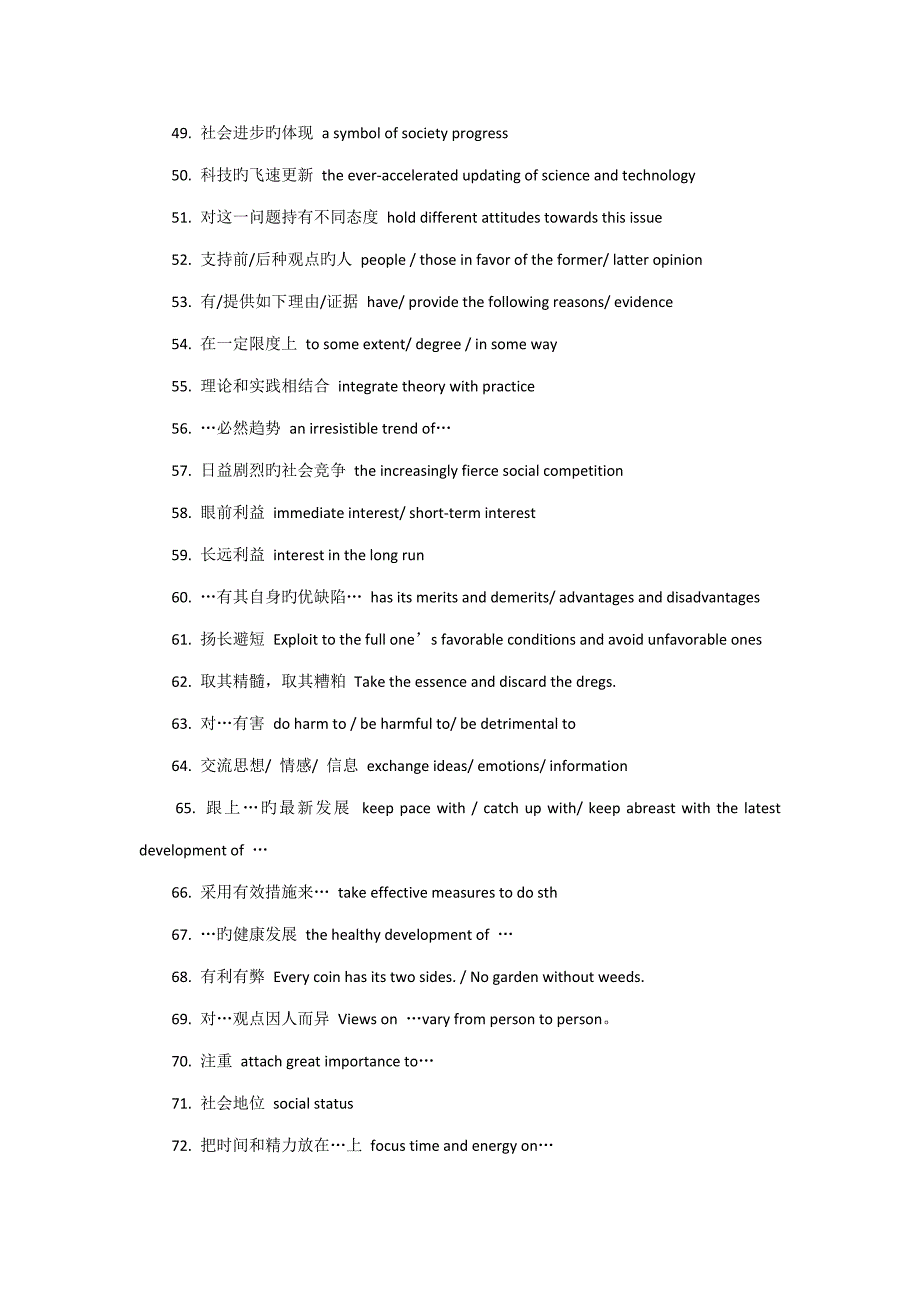 2022专四高分句型_第3页