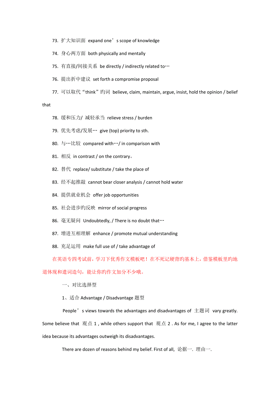 2022专四高分句型_第4页