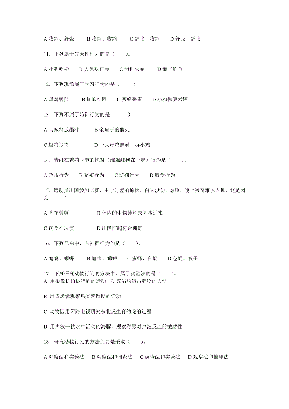 八年级上册生物期中试卷_第2页