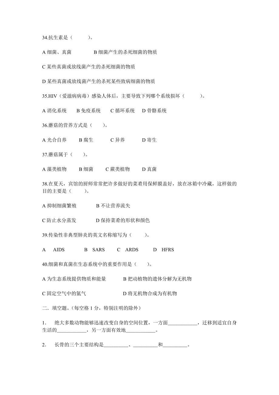 八年级上册生物期中试卷_第5页