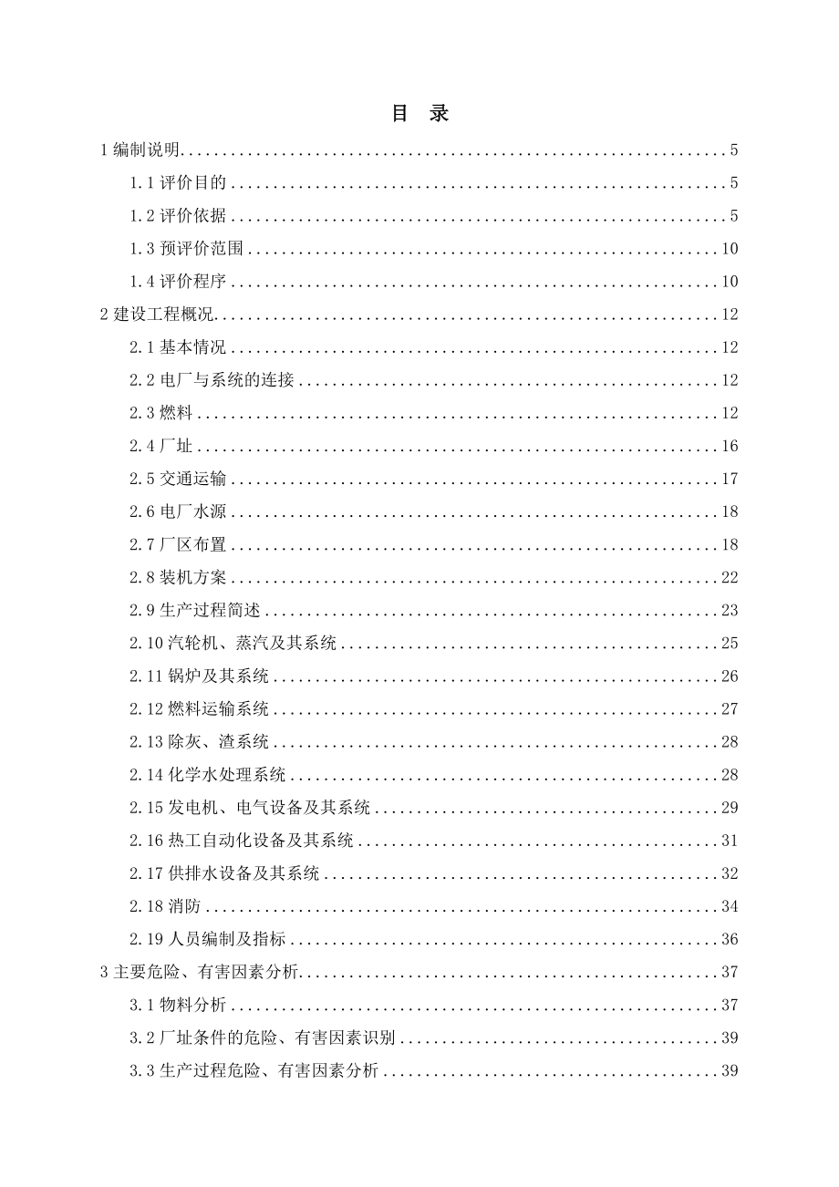 生物质能发电项目安全评价报告_第2页