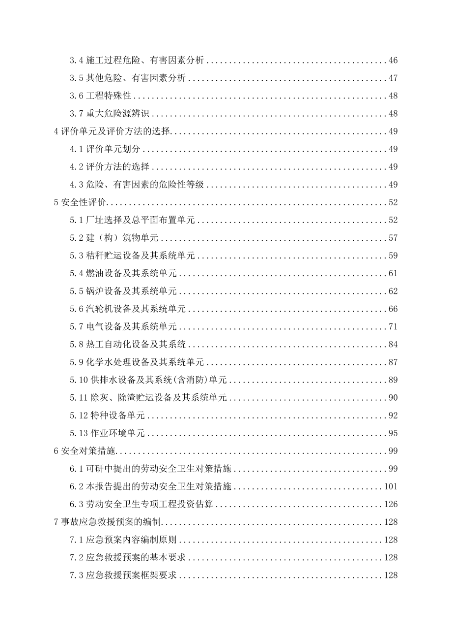 生物质能发电项目安全评价报告_第3页