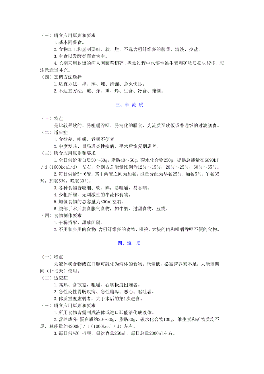 住院患者各类膳食适应症和膳食应用原则_第2页