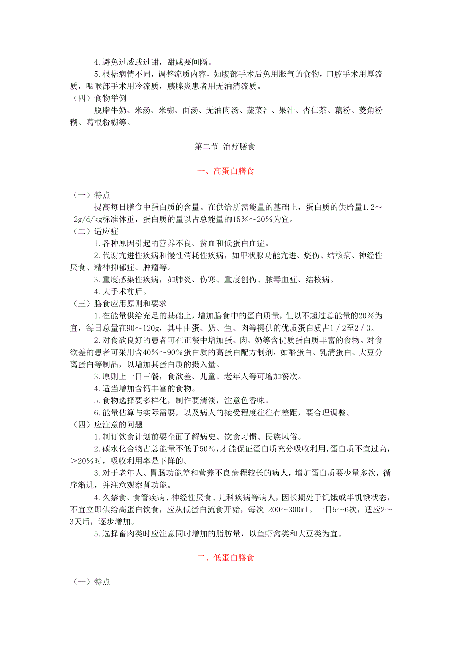 住院患者各类膳食适应症和膳食应用原则_第3页