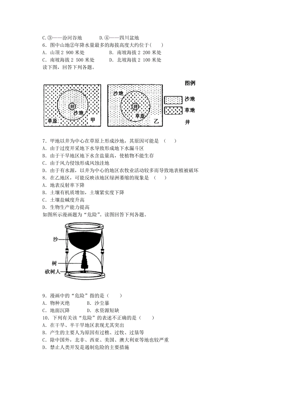 新课标高二地理寒假作业9必修3_第2页