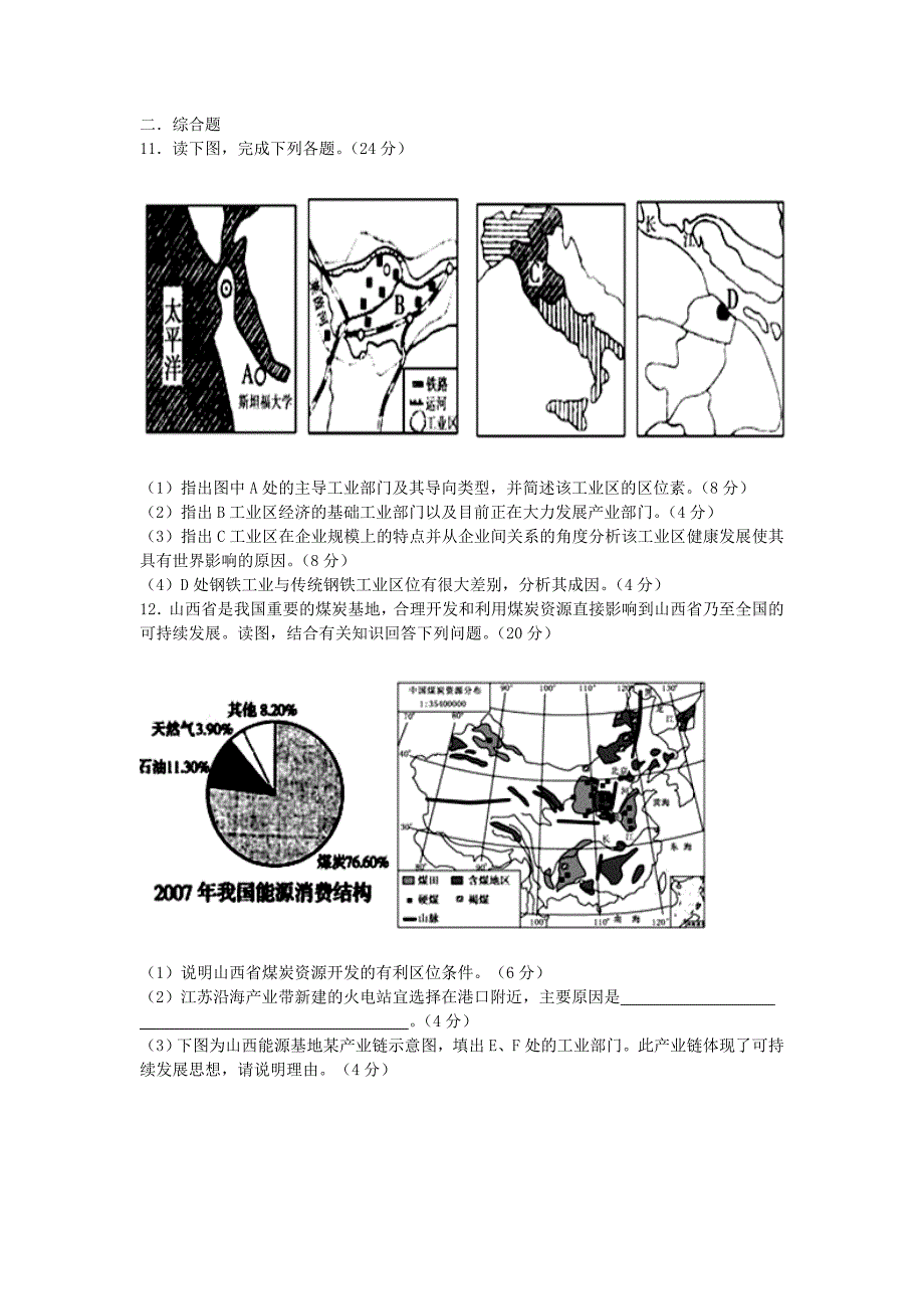 新课标高二地理寒假作业9必修3_第3页