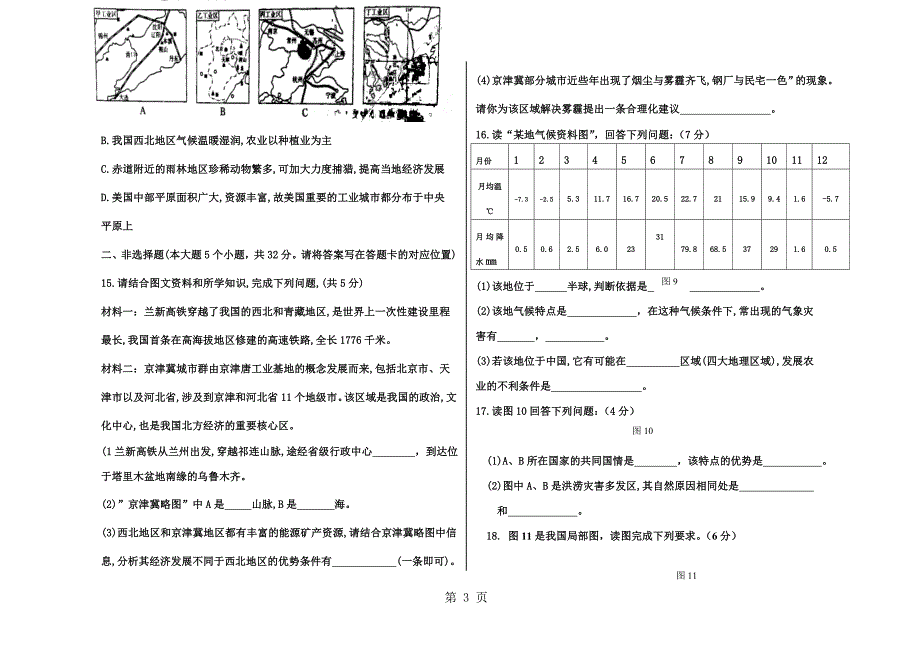 2023年人教版内蒙古自治区乌拉特前旗初二地理会考模拟试卷 含答案.doc_第3页