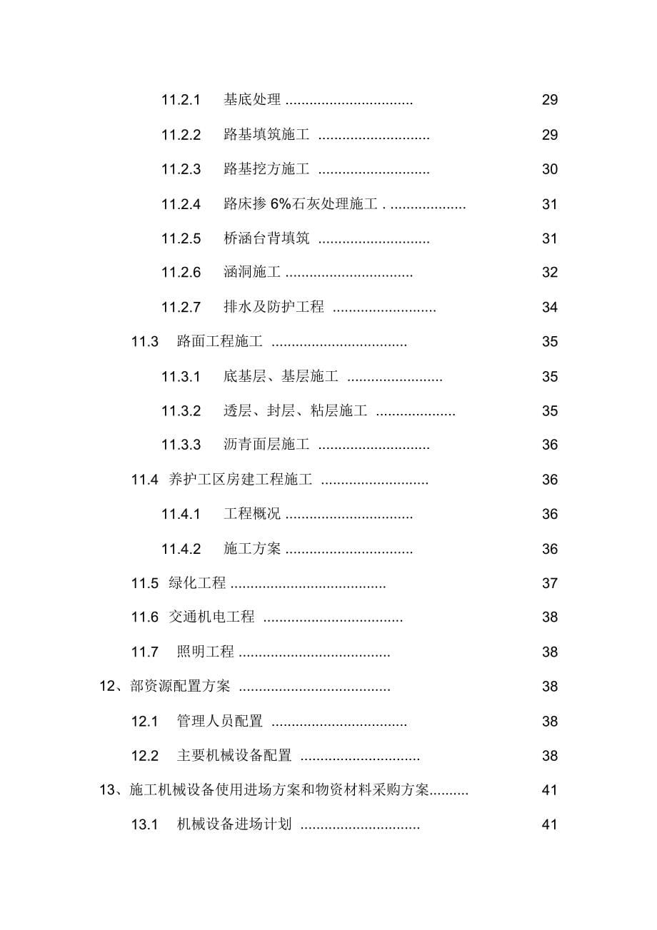 汝州G344项目管理策划书_第5页