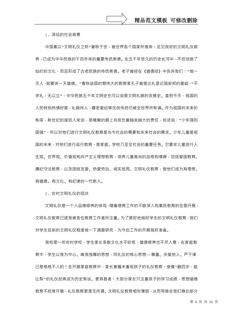 怎样培养孩子的个人礼仪_第2页