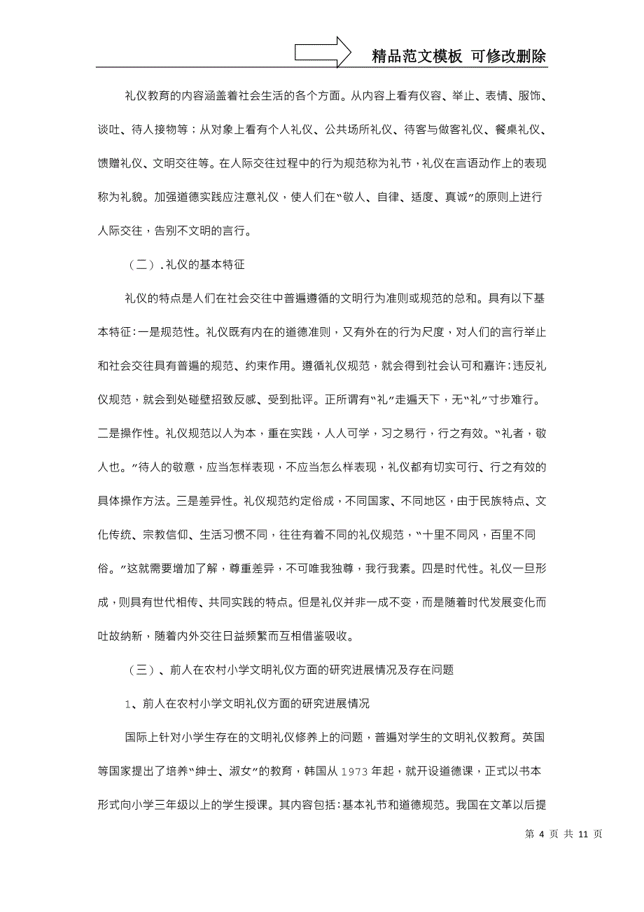 怎样培养孩子的个人礼仪_第4页