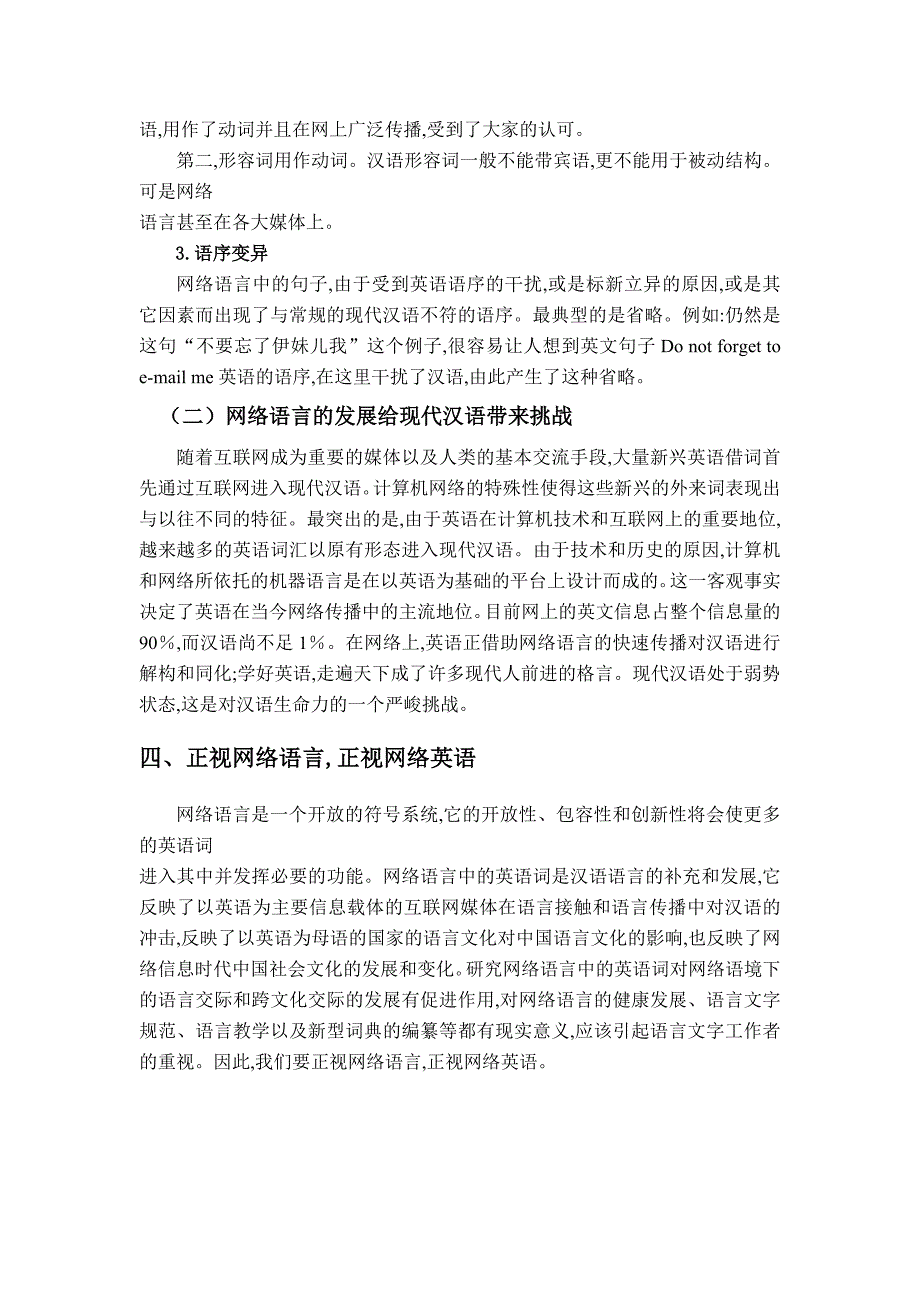 英语网络词汇对汉语的影响_第4页