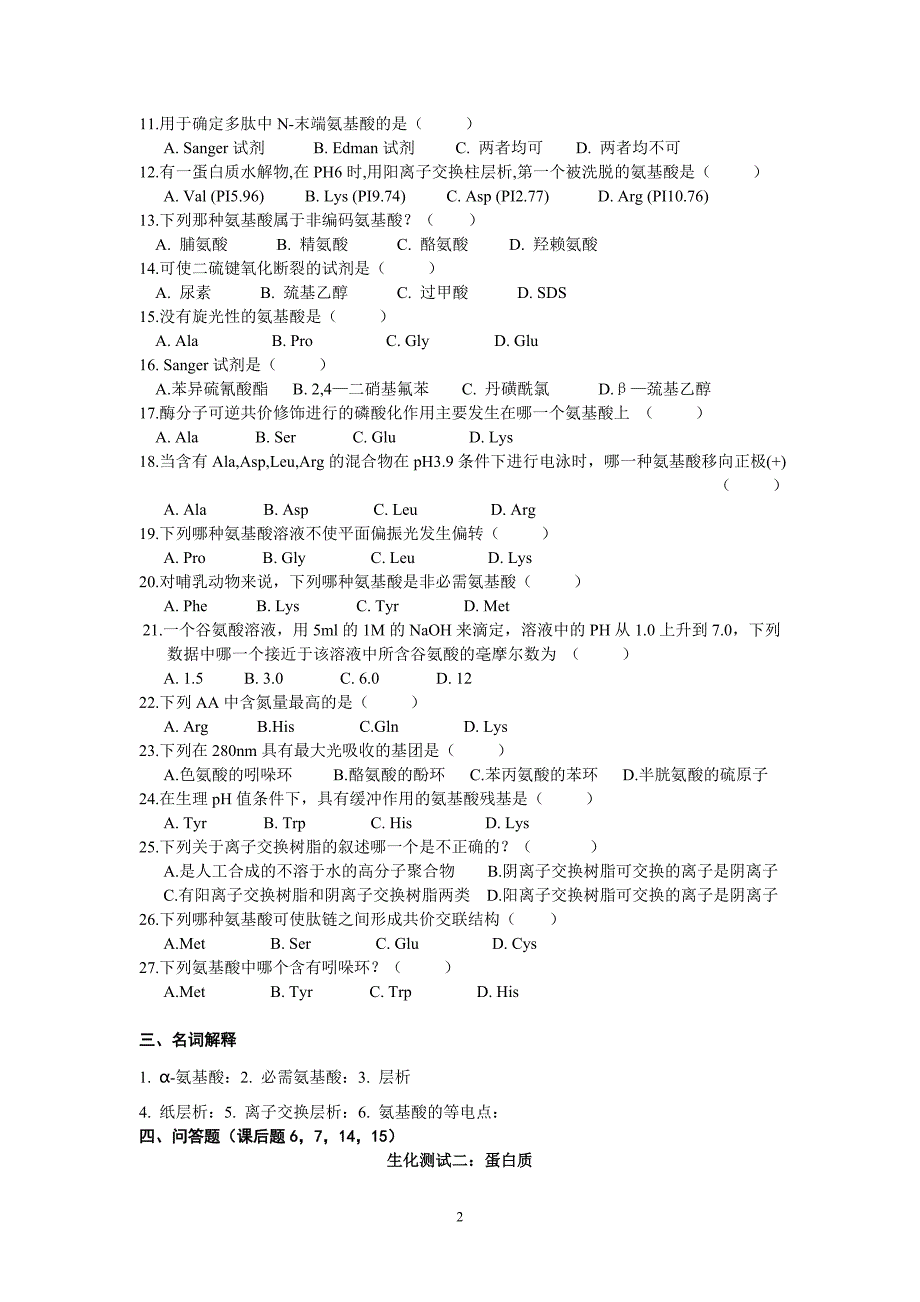 氨基酸习题.doc_第2页