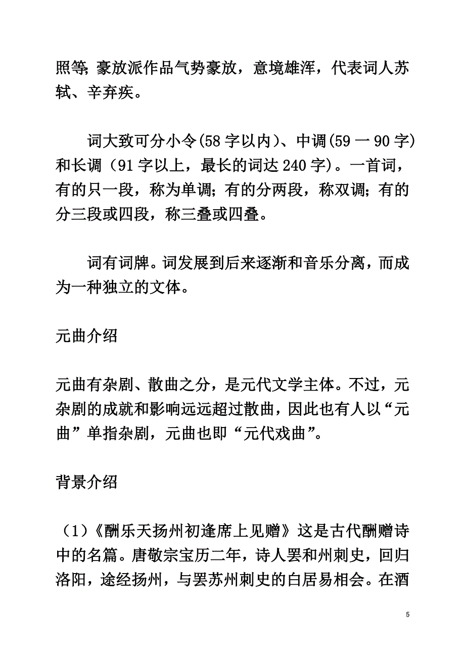 河北省安平县八年级语文下册25诗词曲五首学案（）（新版）新人教版_第5页