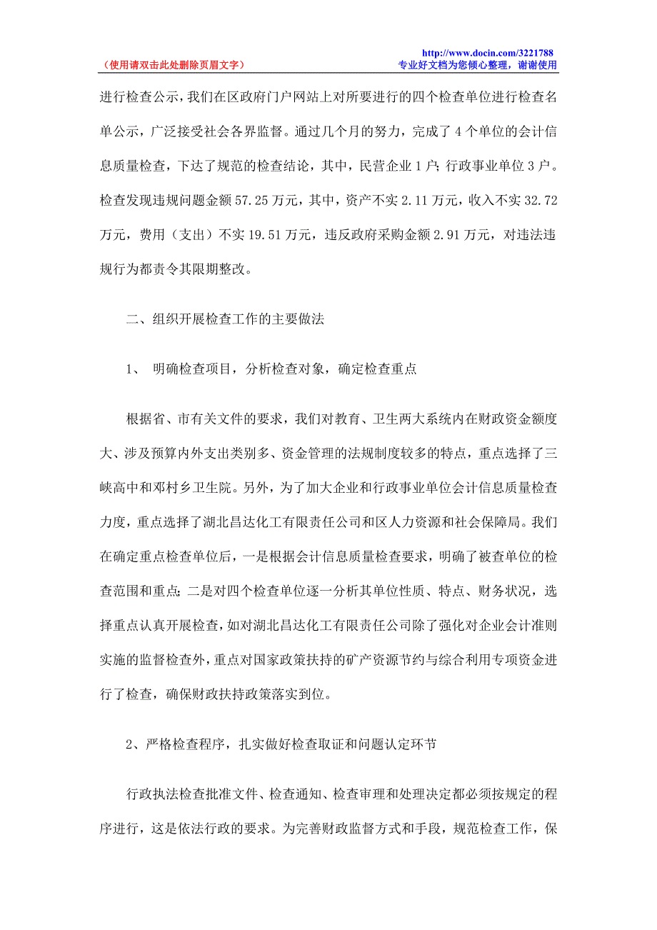 财政局会计信息质量检查工作总结_第2页