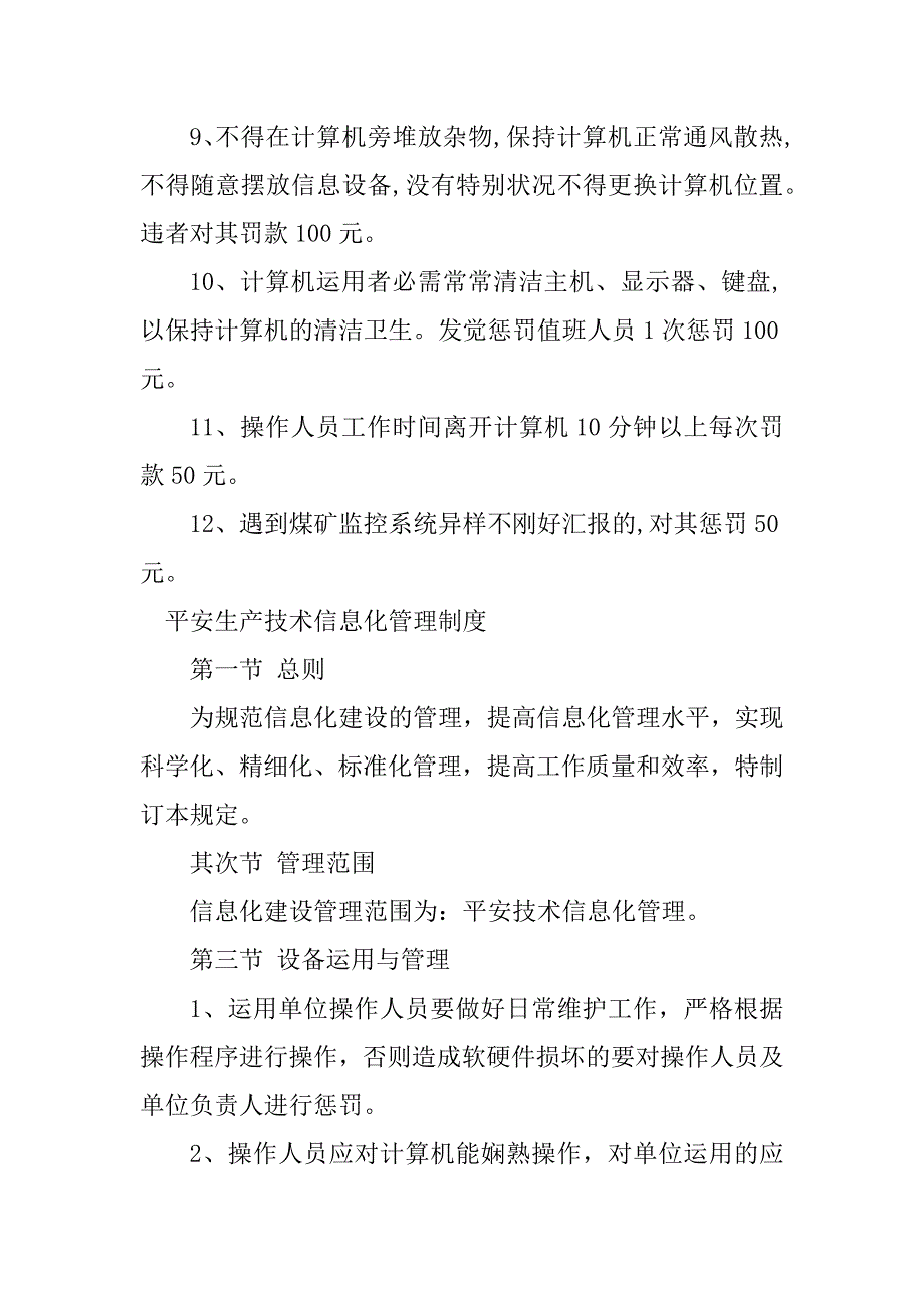 2023年信息化技术管理制度3篇_第3页