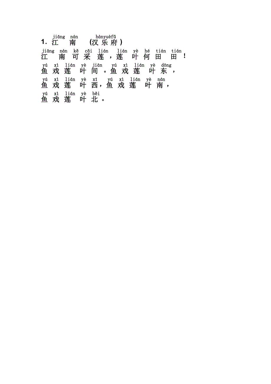 小学古诗《江南》拼音版_第1页