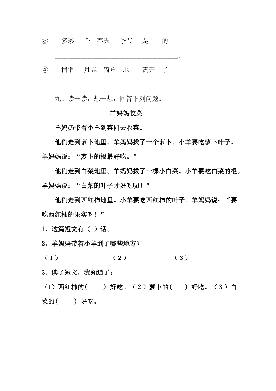 人教版一年级语文下册期中测试题_第3页