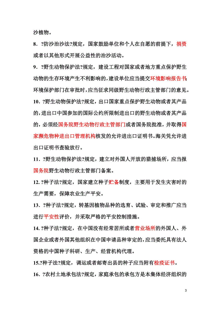 最新2022年林业局普法考试试题_第3页