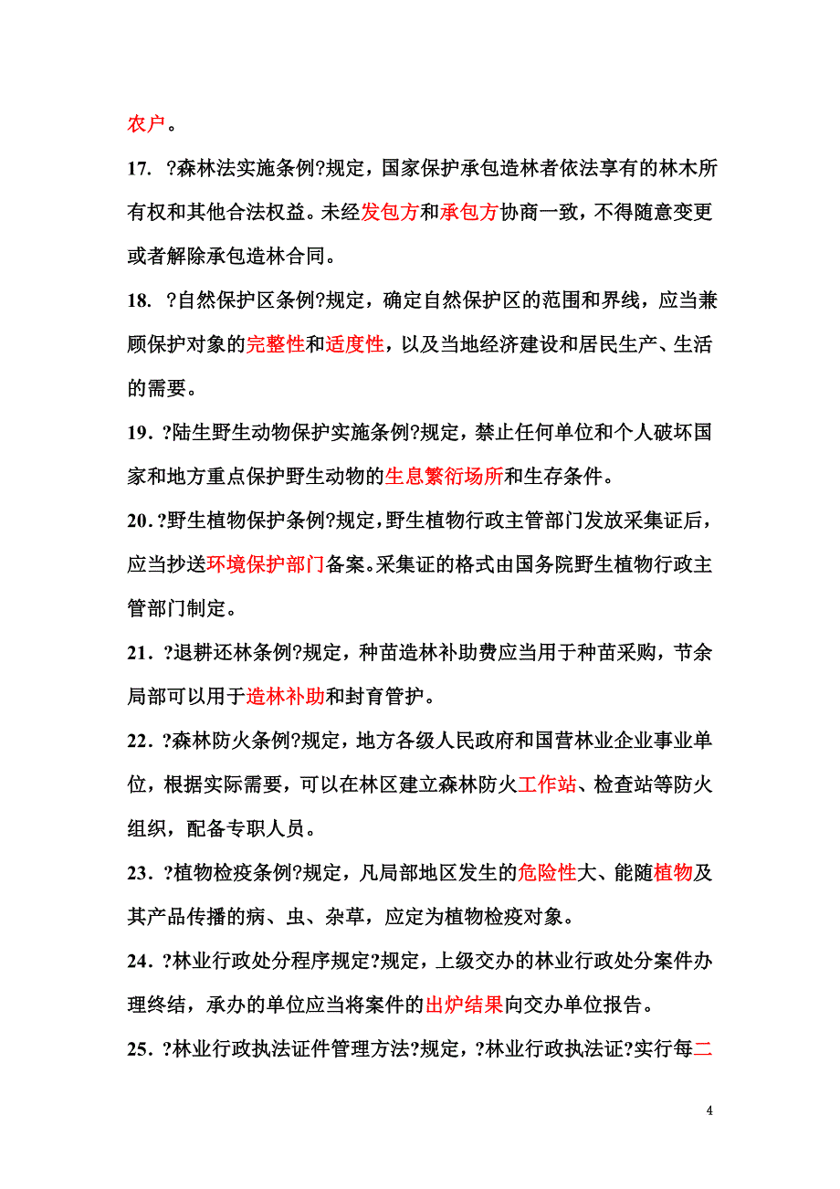 最新2022年林业局普法考试试题_第4页