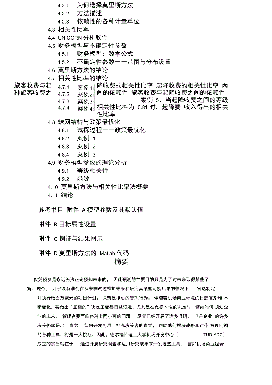 机场财务模型及培训教材_第4页