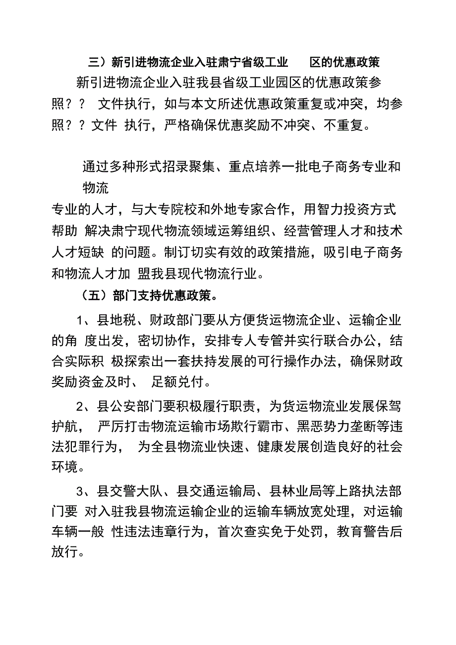 物流业发展优惠政策_第4页