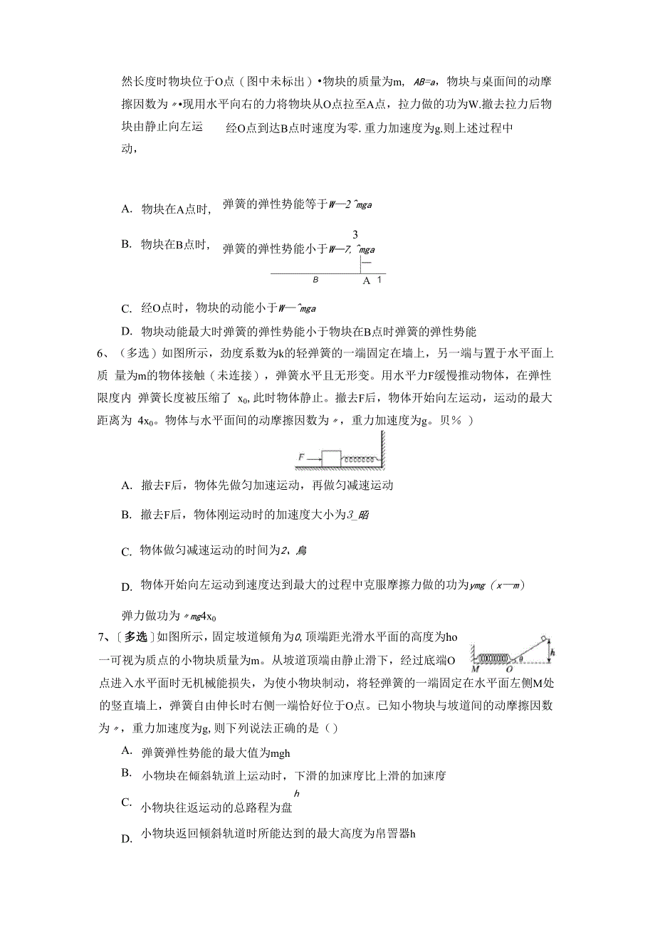 练习26功和能_第3页