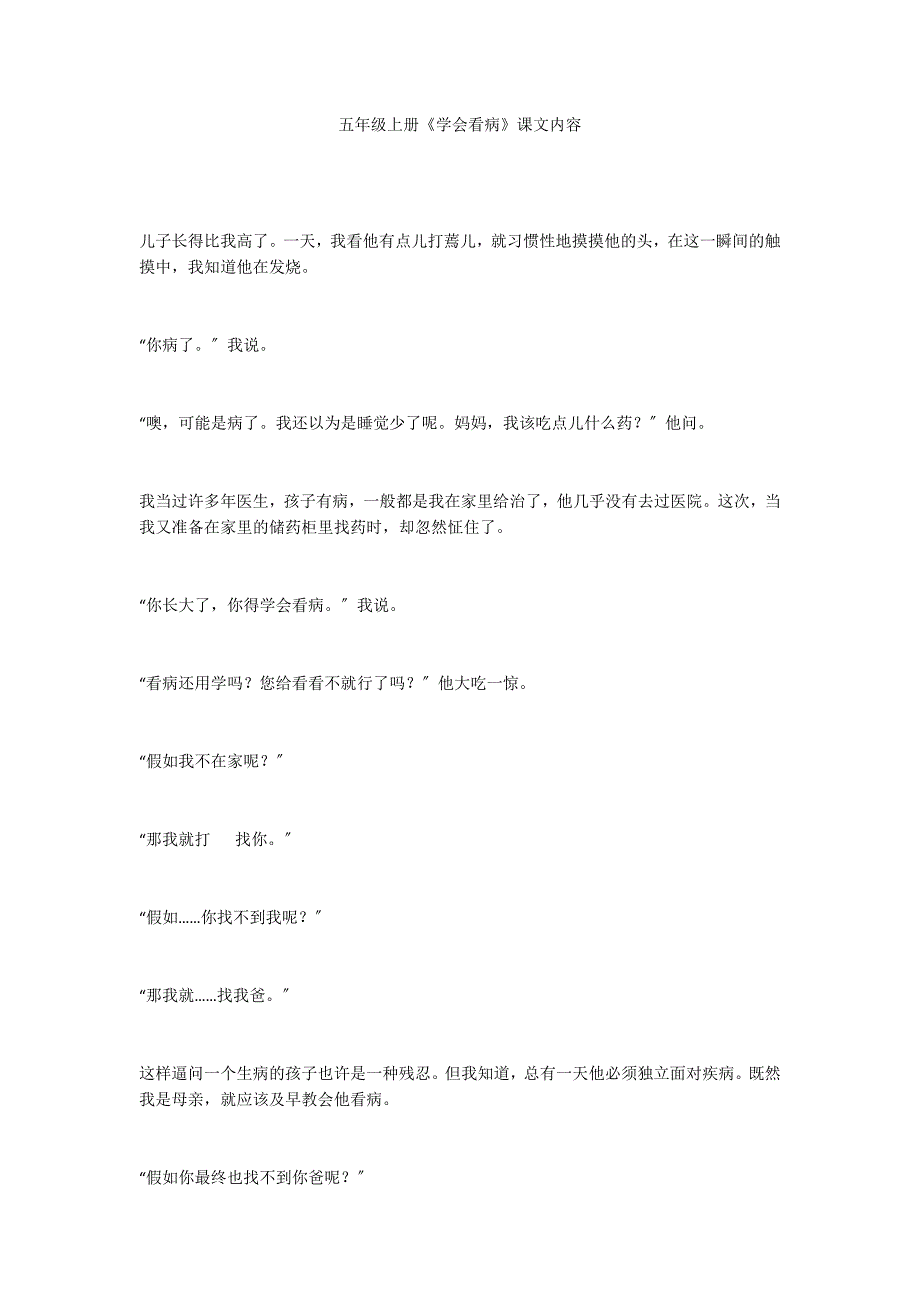 五年级上册《学会看病》课文内容_第1页