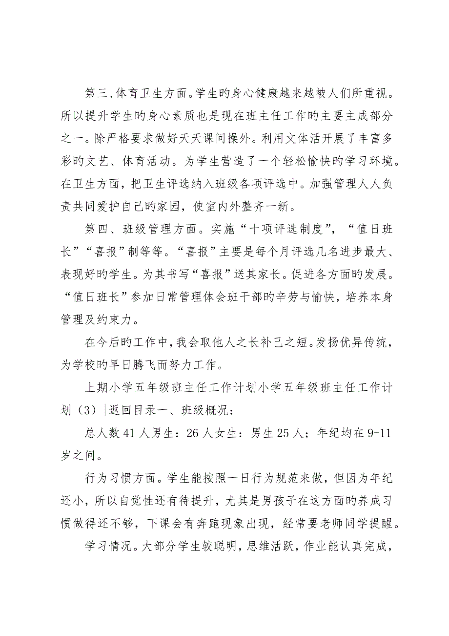 小学五年级班主任工作计划4篇_第5页