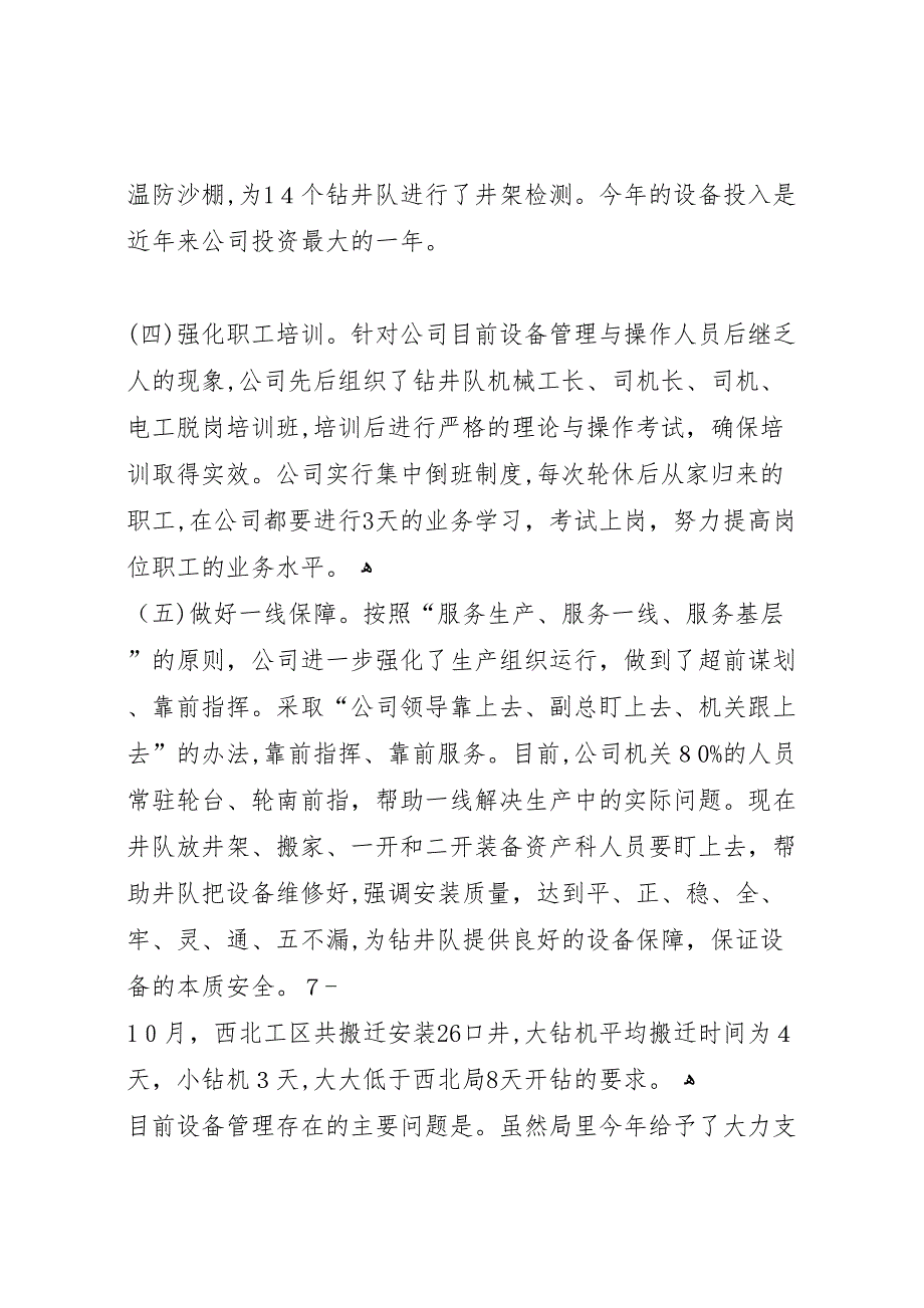 钻井公司装备管理综合量化评审工作总结_第4页